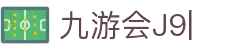 九游会(J9)中国官方网站JIUYOUHUI GAME